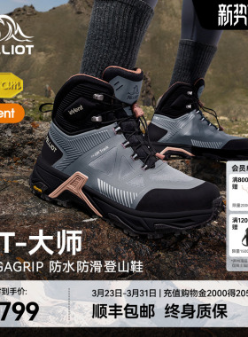 【MT-大师】伯希和户外高帮登山鞋女Vibram防滑防水爬山徒步鞋男
