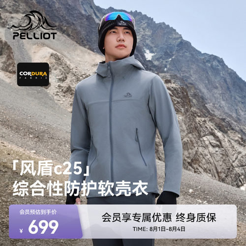 伯希和户外软壳衣男轻量透气外套