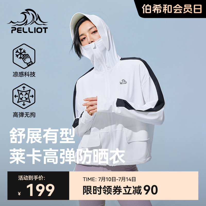 伯希和户外防晒衣女夏季防紫外线轻薄透气皮肤衣冰丝防晒服外套
