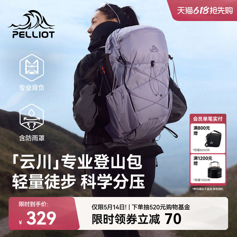 【云川】伯希和户外登山包女紫色30升大容量徒步背包轻量双肩包男