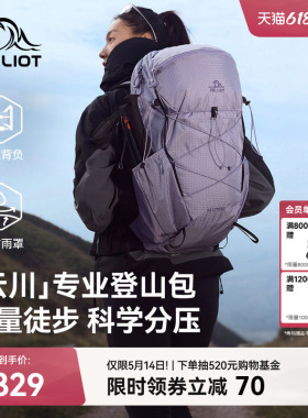 【云川】伯希和户外登山包女紫色30升大容量徒步背包轻量双肩包男