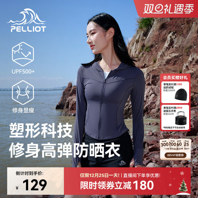 【小光盾S】伯希和户外修身防晒衣女轻薄透气收腰冰丝速干防晒服