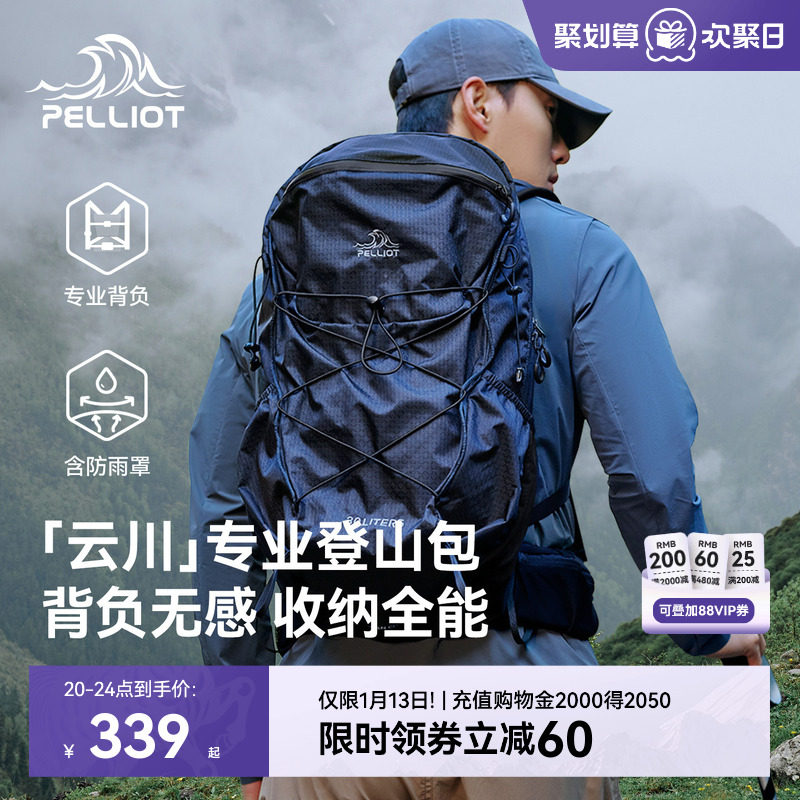 【云川】伯希和户外登山包男30升大容量徒步背包轻便旅行双肩包女