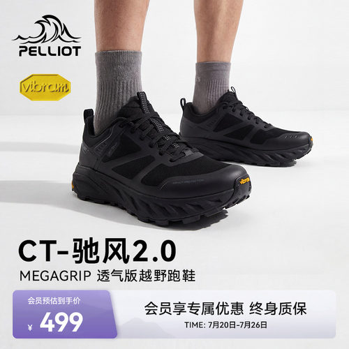 伯希和[CT-驰风2.0]户外越野跑鞋