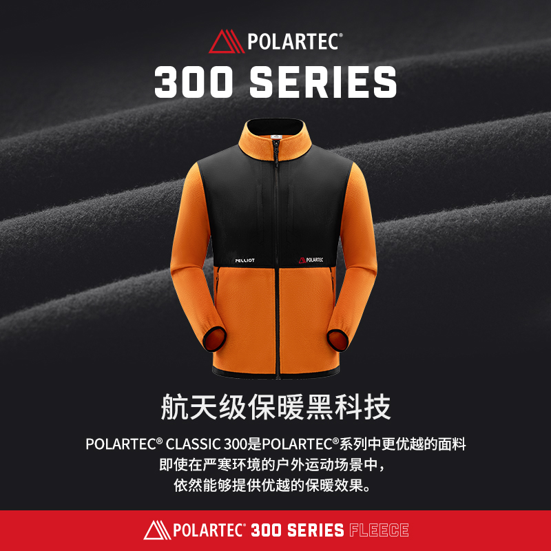 pelliot/伯希和加厚抓绒衣