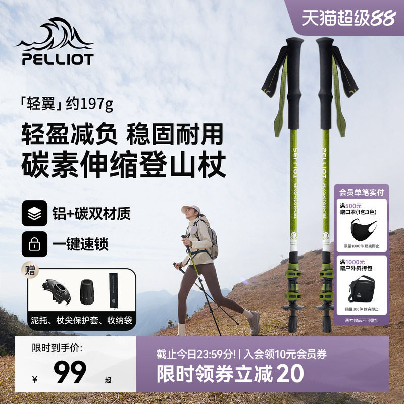 【轻翼】伯希和户外登山杖女碳纤维伸缩手杖专业徒步装备轻便拐杖
