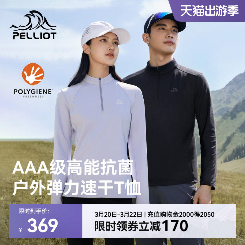 伯希和户外长袖T恤男春季新款Polygiene立领运动长袖登山打底衫女