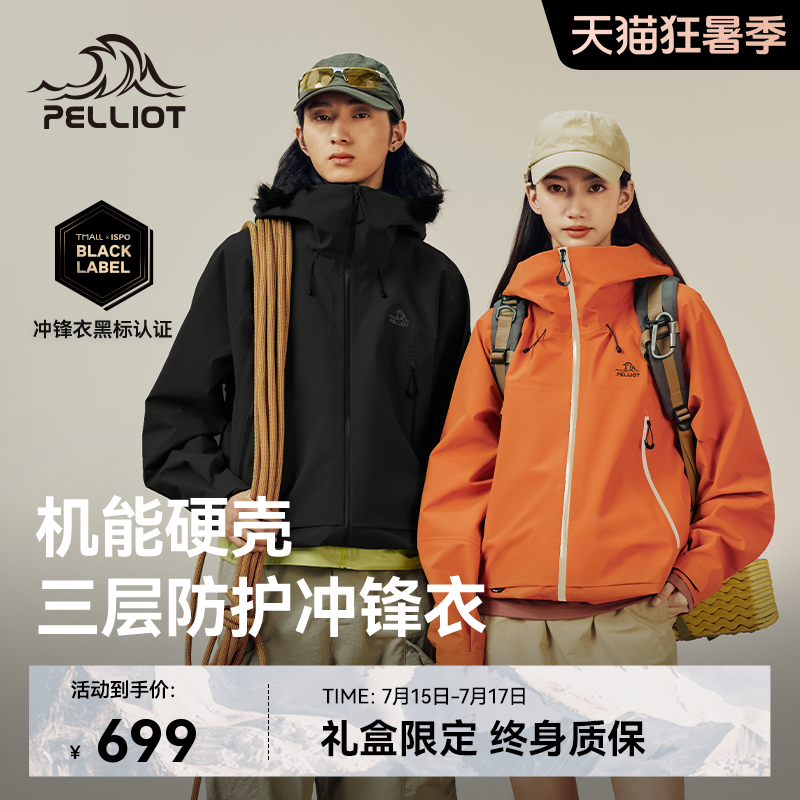 【山壳】伯希和户外硬壳冲锋衣2025新款全压胶徒步登山服薄款外套