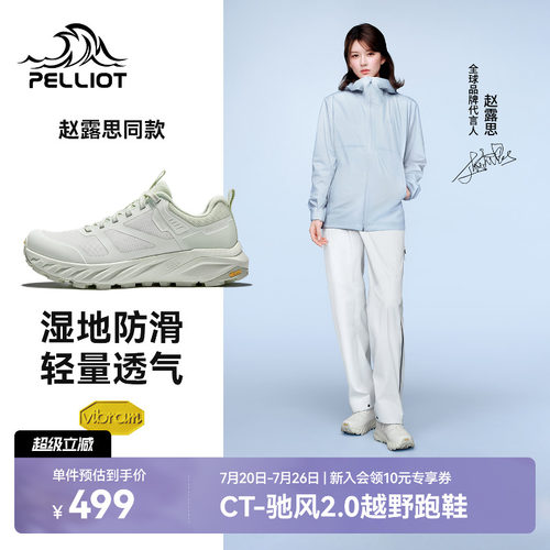 伯希和[CT-驰风2.0]户外越野跑鞋