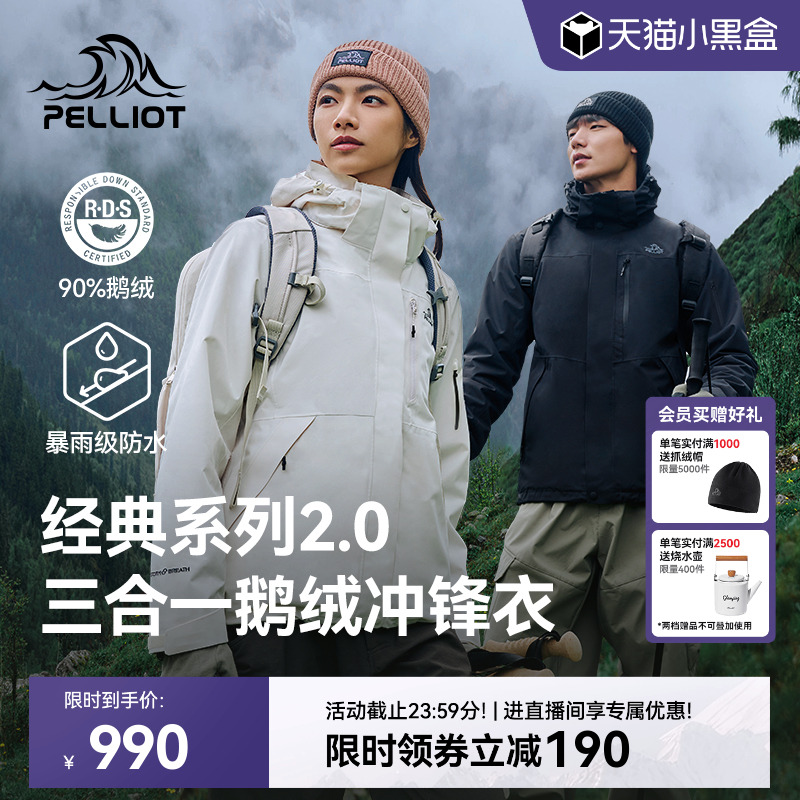 【经典2.0】伯希和鹅绒冲锋衣