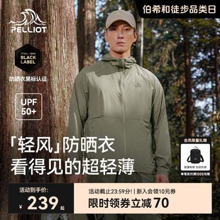 春夏轻薄跑步皮肤衣户外透气防晒服 伯希和透气防晒衣男士 轻风