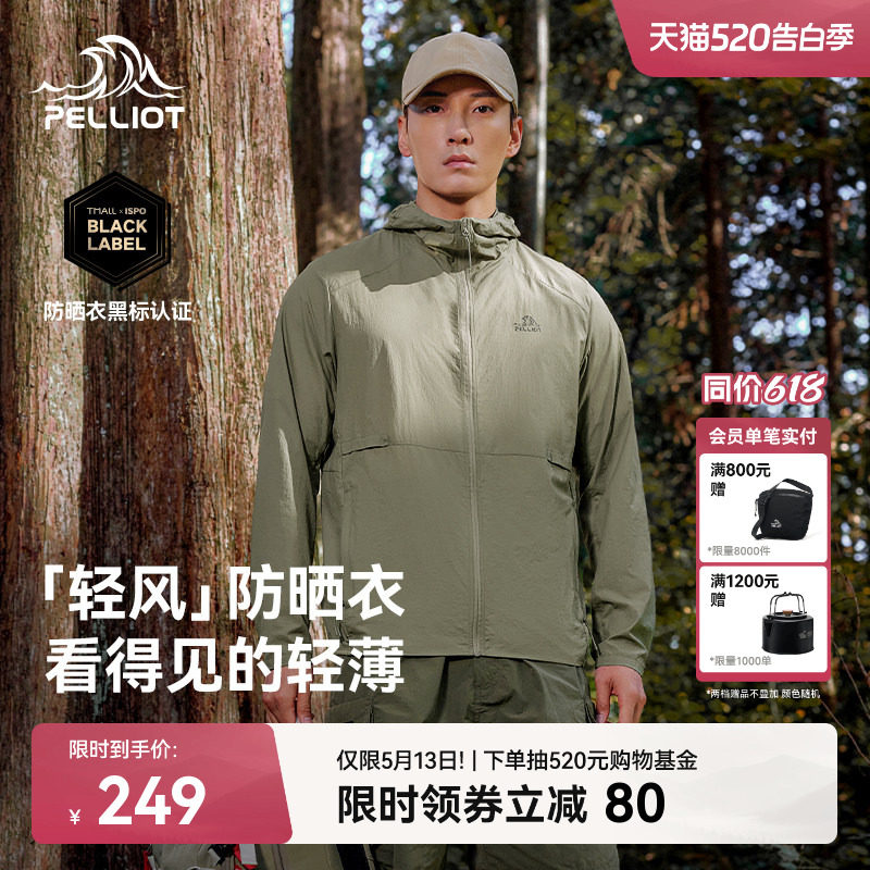 【轻风】伯希和透气防晒衣男新款女轻薄皮肤衣户外防风钓鱼防晒服
