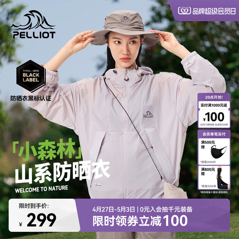 【小森林】伯希和户外防晒衣女新款男防风皮肤衣轻薄防晒服外套