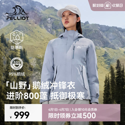 【山野】伯希和户外冲锋衣
