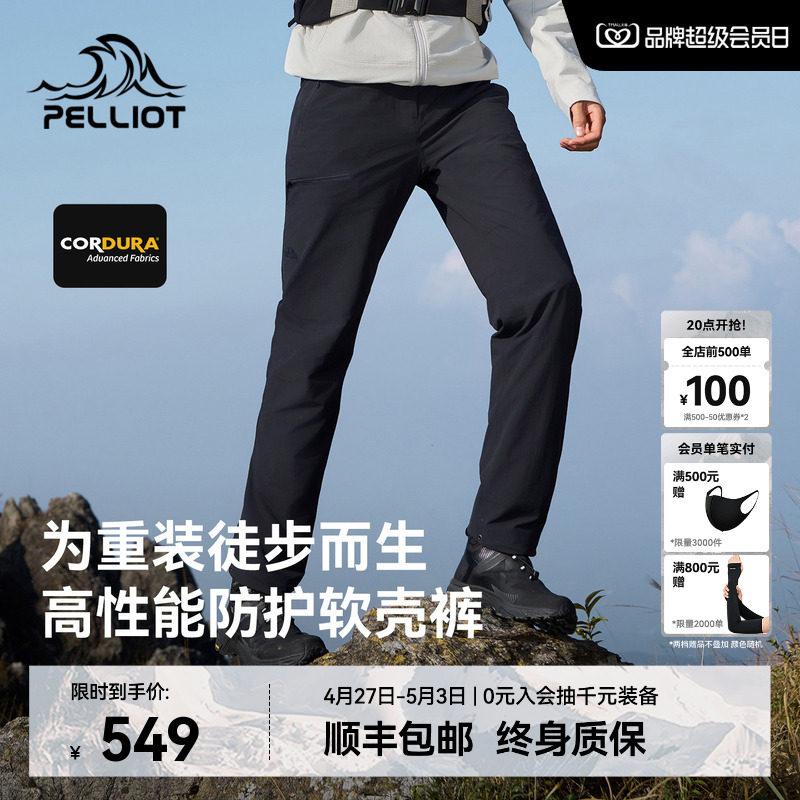 【P系列】伯希和户外软壳裤男CORDURA耐磨轻量徒步冲锋运动裤女款