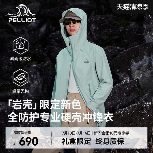 伯希和[岩壳]全天候硬壳冲锋衣