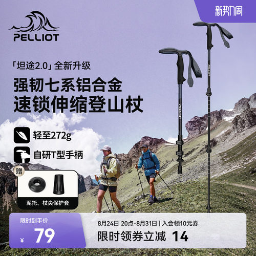 伯希和户外登山杖强韧铝合金