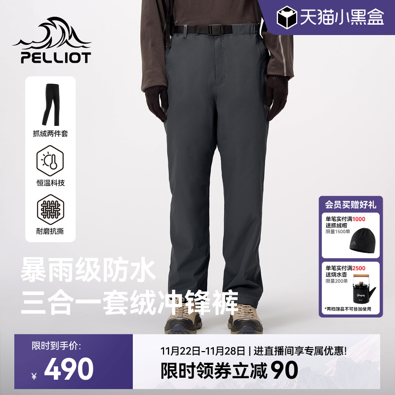 【经典2.0】伯希和三合一冲锋裤