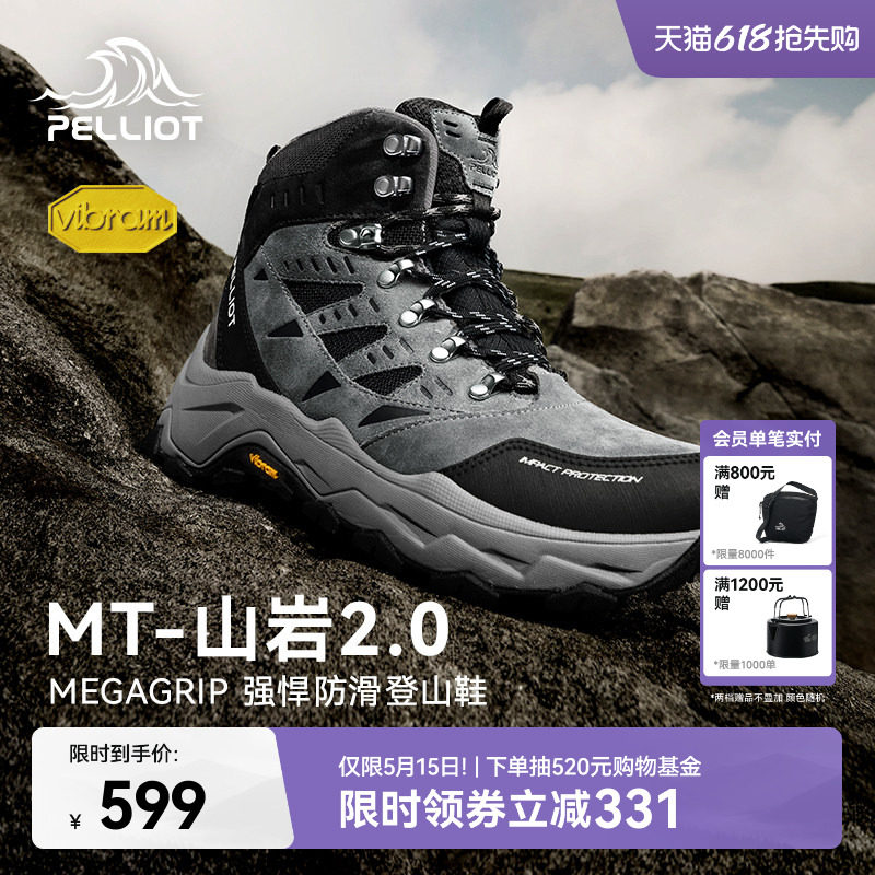 【MT-山岩2.0】伯希和户外高帮登山鞋男夏季透气防滑耐磨徒步鞋