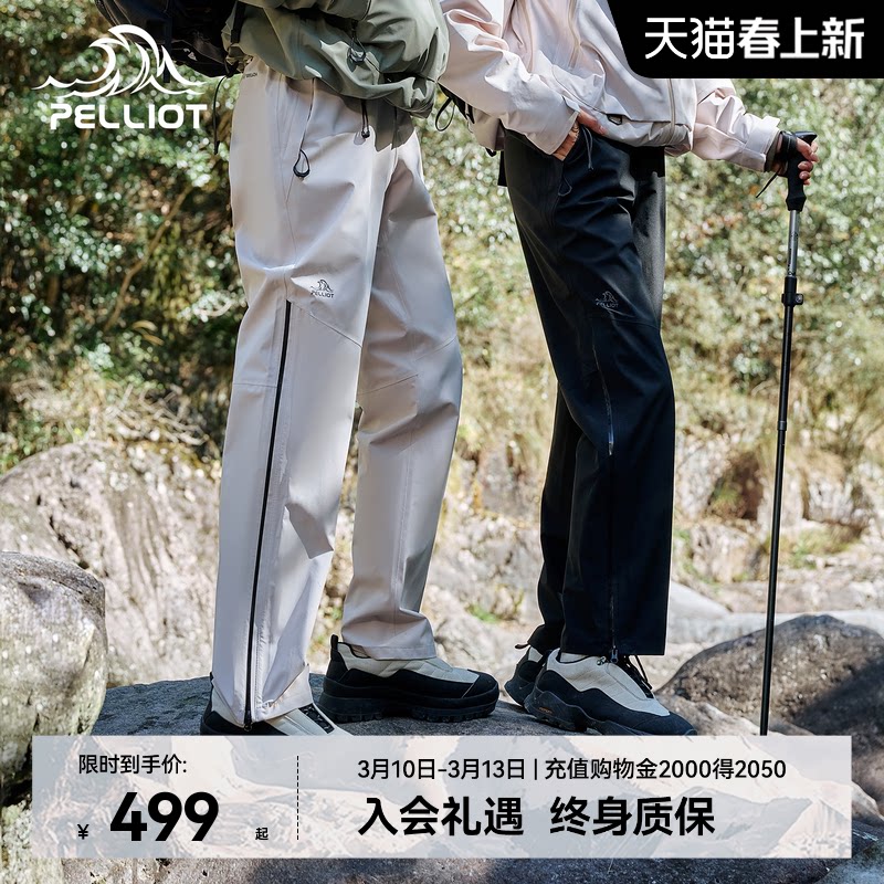 【山壳】伯希和户外硬壳冲锋裤春季新款防风防暴雨登山裤男女同款