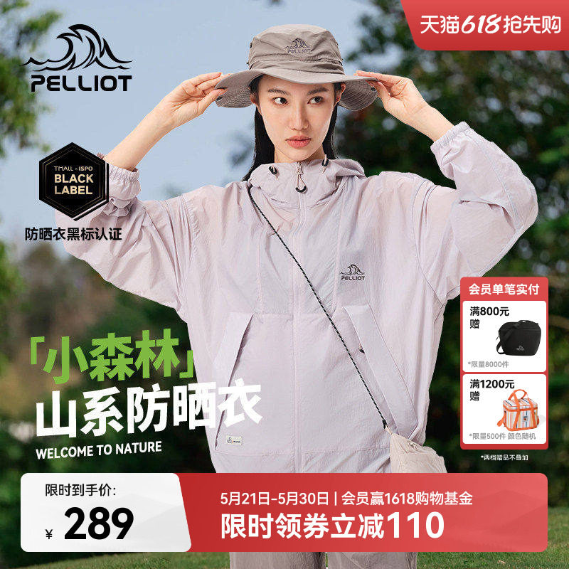 【小森林】伯希和户外防晒衣女新款男防风皮肤衣轻薄防晒服外套