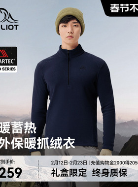 【P系列】伯希和户外Polartec Micro抓绒衣内胆男保暖滑雪打底衫