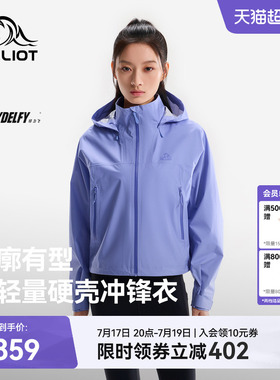 伯希和户外LT硬壳冲锋衣女20D超轻量TORAYDELFY登山服3L防水外套