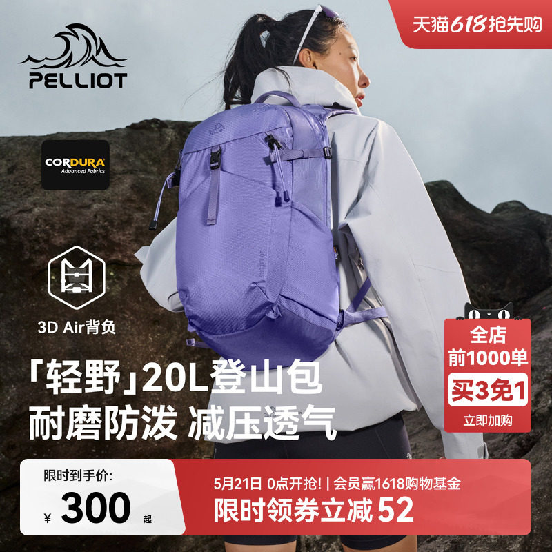 【轻野】伯希和户外登山包女紫色20L徒步背包轻量化通勤双肩包男