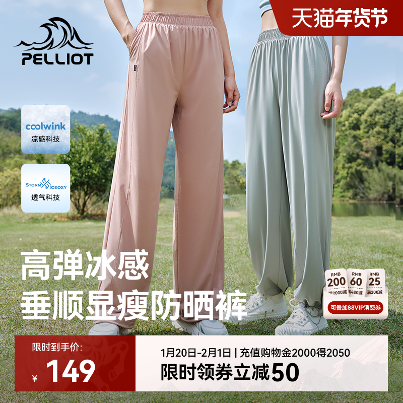 伯希和户外防晒裤女春季宽松显瘦阔腿裤垂感束脚裤透气运动休闲裤,户外/登山/野营/旅行用品,防晒裤,淘宝优惠券,粉丝福利购,淘宝优惠卷