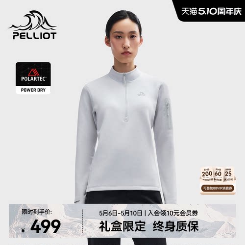 伯希和户外轻暖快干运动抓绒衣