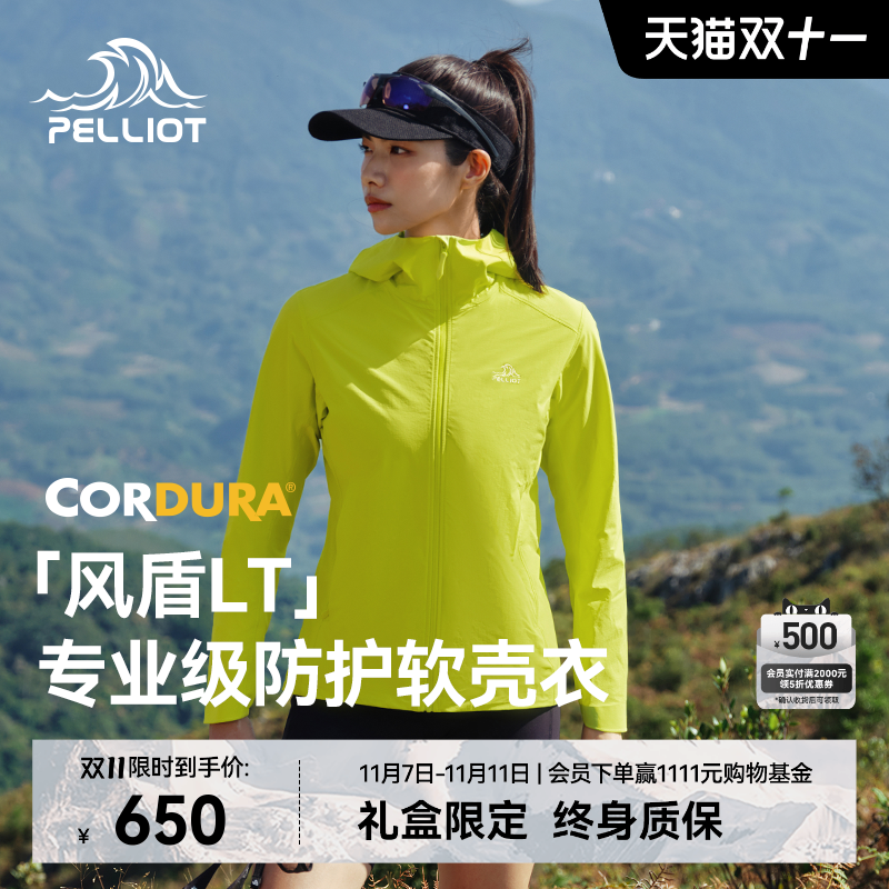 【风盾LT】伯希和户外软壳衣女