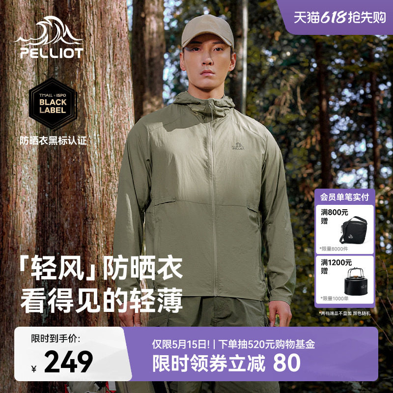 【轻风】伯希和透气防晒衣男新款女轻薄皮肤衣户外防风钓鱼防晒服