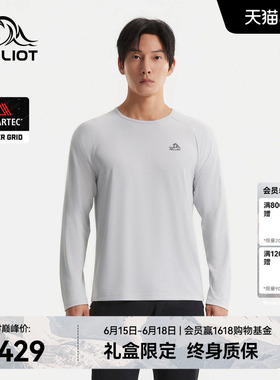 【P系列】伯希和户外速干衣男POLARTEC POWER GRID吸湿徒步打底衣