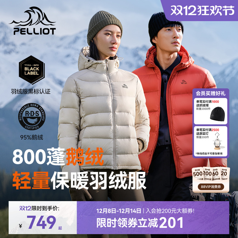 【经典2.0】伯希和800蓬鹅绒服