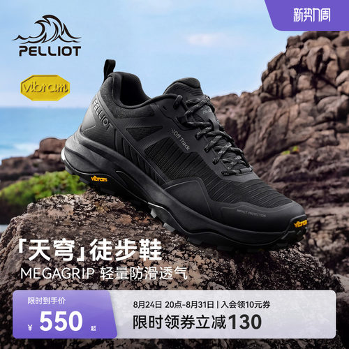 伯希和Vibram天穹徒步鞋男女款