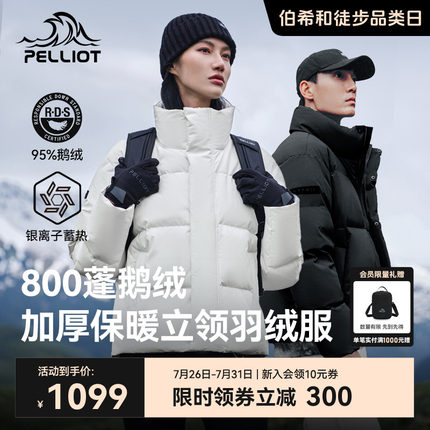 【极光2.0】伯希和羽绒服800蓬防风加厚户外抗寒鹅绒服男女外套