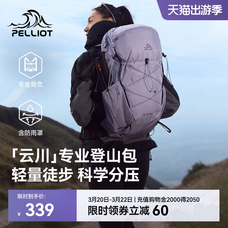 【云川】伯希和户外登山包女紫色30升大容量徒步背包轻量双肩包男