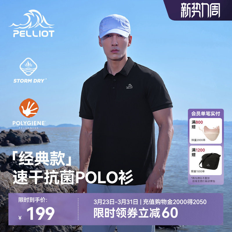 【经典款】伯希和户外polo衫男抗菌运动半袖T恤翻领短袖休闲上衣