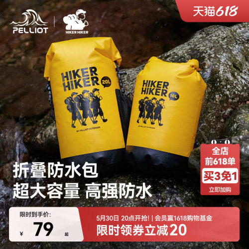 伯希和户外防水包大容量海边漂流