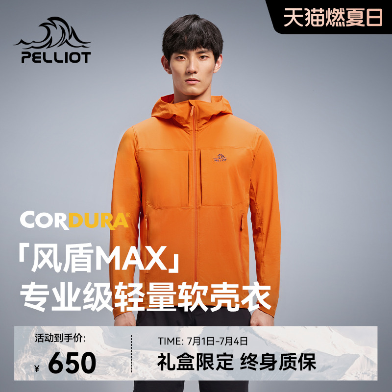 【風盾MAX】伯希和戶外軟殼衣男
