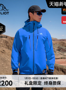 【北极星PRO】伯希和eVent极境硬壳冲锋衣男暴雨防水专业登山服女