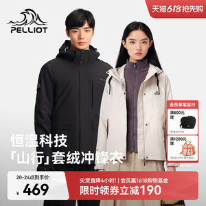 【山行】伯希和户外冲锋衣女三合一抓绒内胆防风防水徒步登山服男