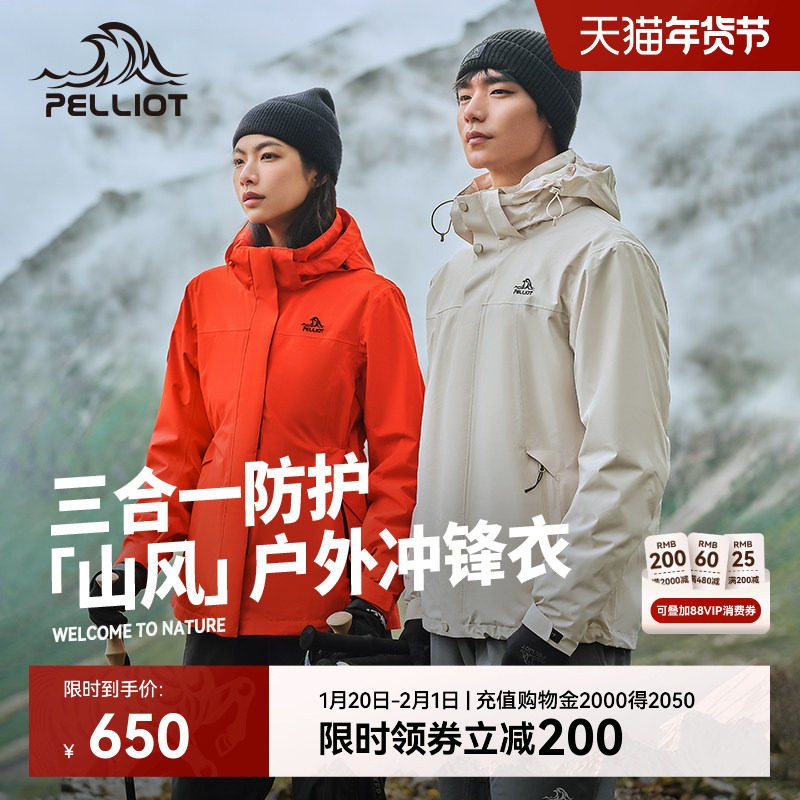 【山风】伯希和户外冲锋衣女冬季三合一防风防水徒步登山服外套男,户外/登山/野营/旅行用品,冲锋衣,淘宝优惠券,粉丝福利购,淘宝优惠卷