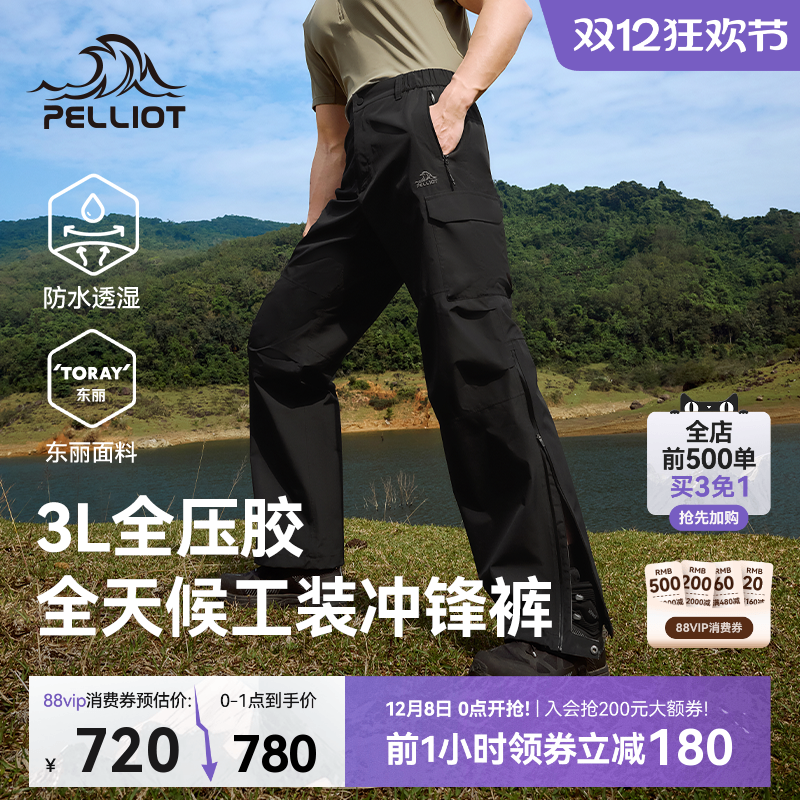 伯希和全天候防水冲锋裤