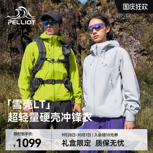 【雪壳LT】伯希和户外硬壳冲锋衣