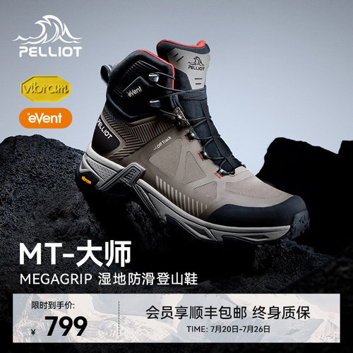 伯希和大师高帮登山鞋