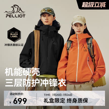 【山壳】伯希和户外硬壳冲锋衣2025新款全压胶徒步登山服薄款外套