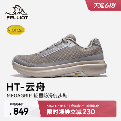 伯希和云舟徒步鞋Vibram湿地防滑