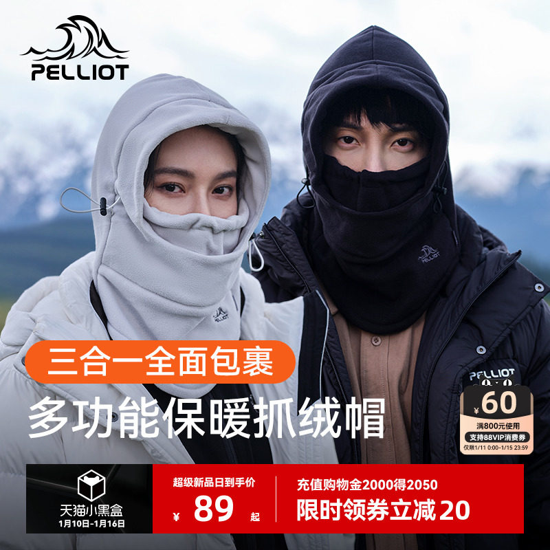 伯希和户外抓绒帽子冬季防寒保暖面罩防风头套围脖登山骑行滑雪帽