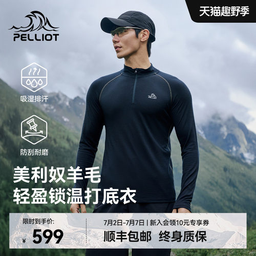 伯希和户外美利奴羊毛速干T恤